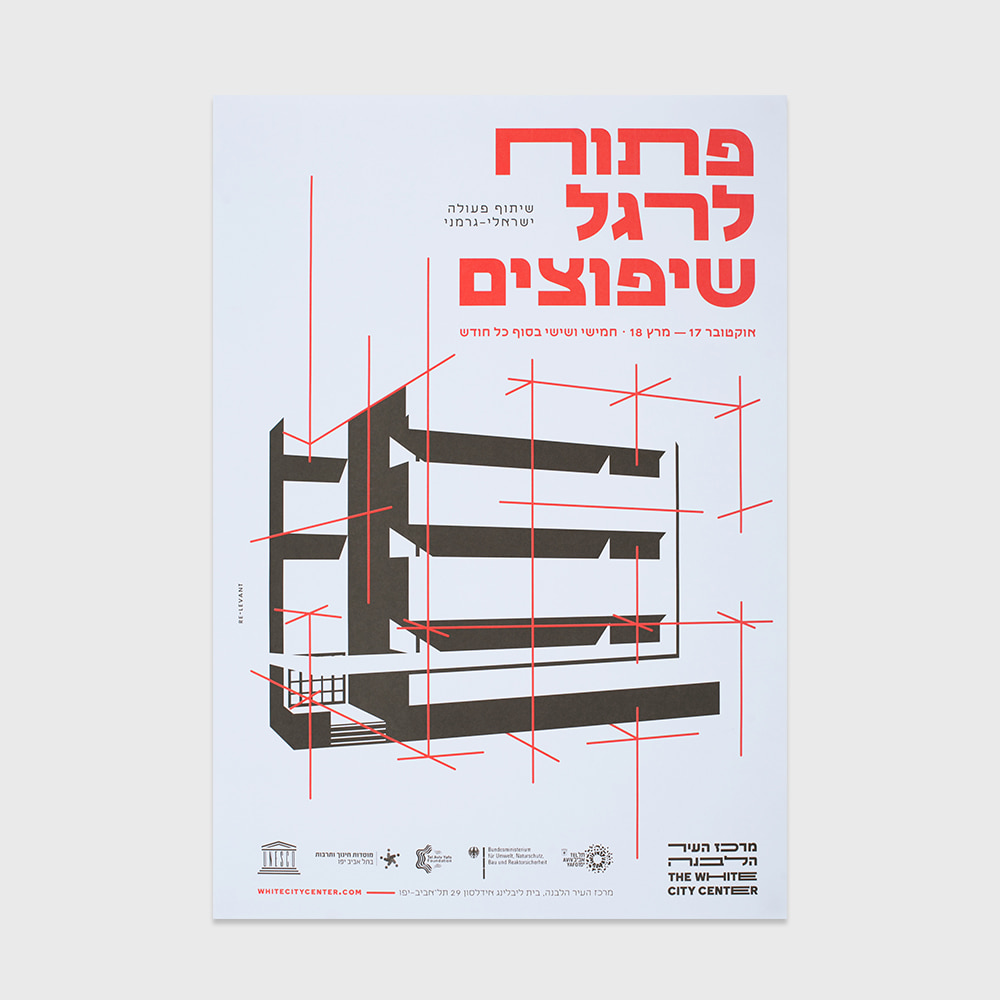 [ARCHITECTURE] Bauhaus Tel Aviv UNESCO White City (2017)